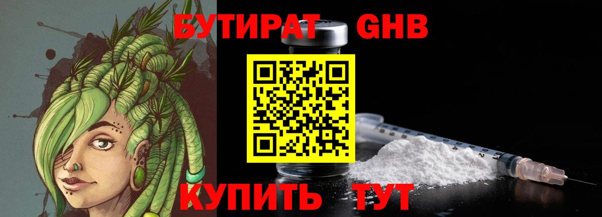 Оренбург  Бутират бутандиол  Бутират  Вход с VPN 