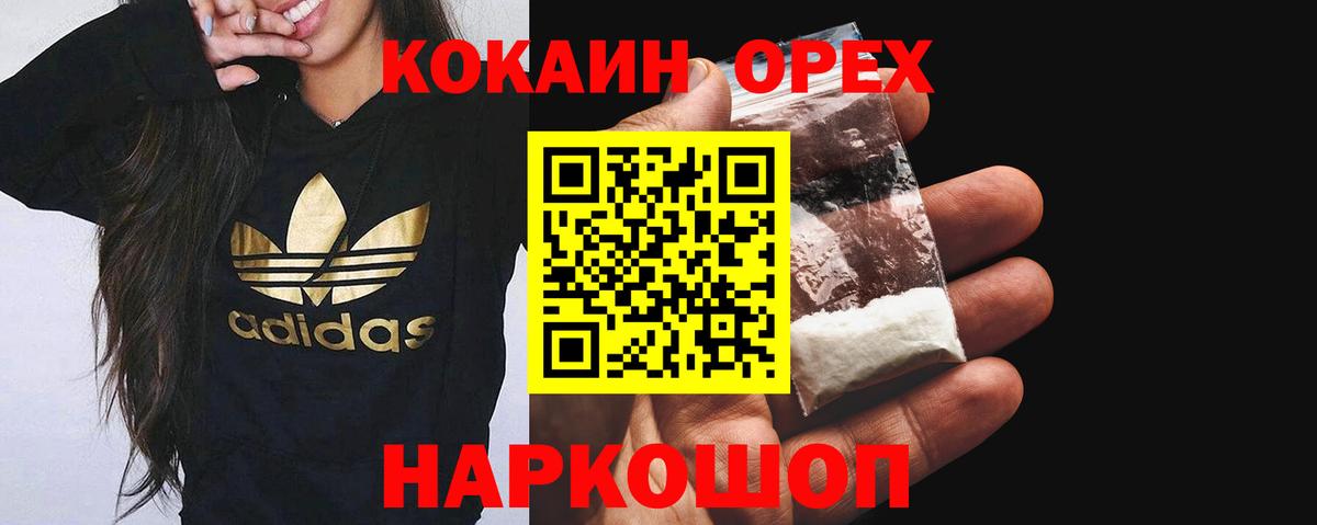 COCAIN Перу Оренбург