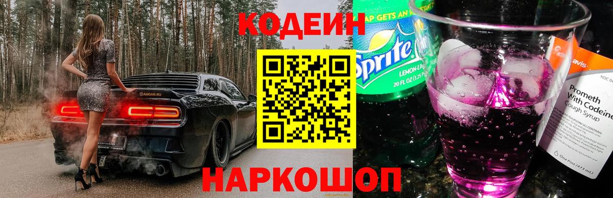Кодеин напиток Lean (лин) Оренбург