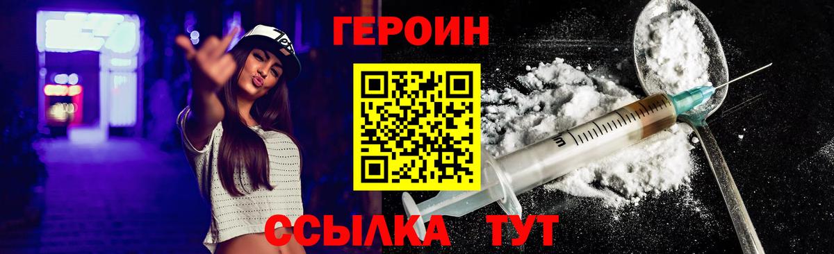 ГЕРОИН  ГЕРОИН VHQ  Вход с VPN  Оренбург 
