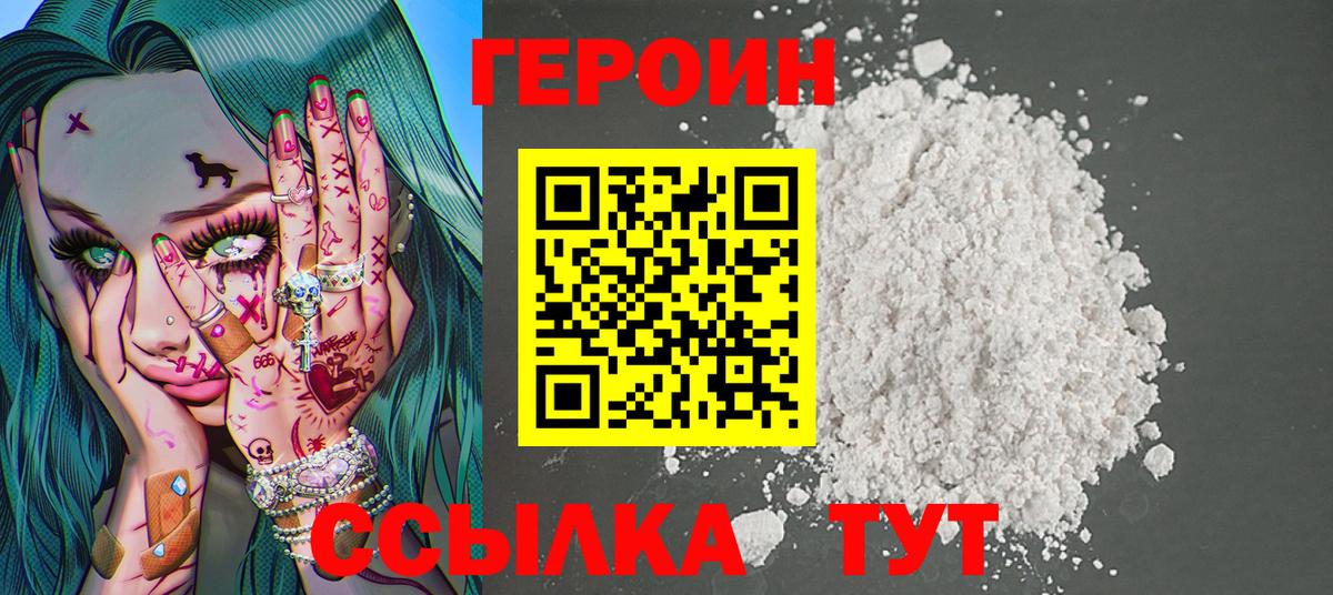 ГЕРОИН афганец Оренбург