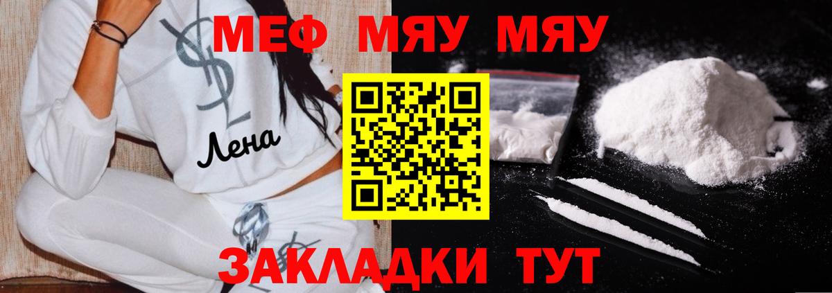 Меф Оренбург