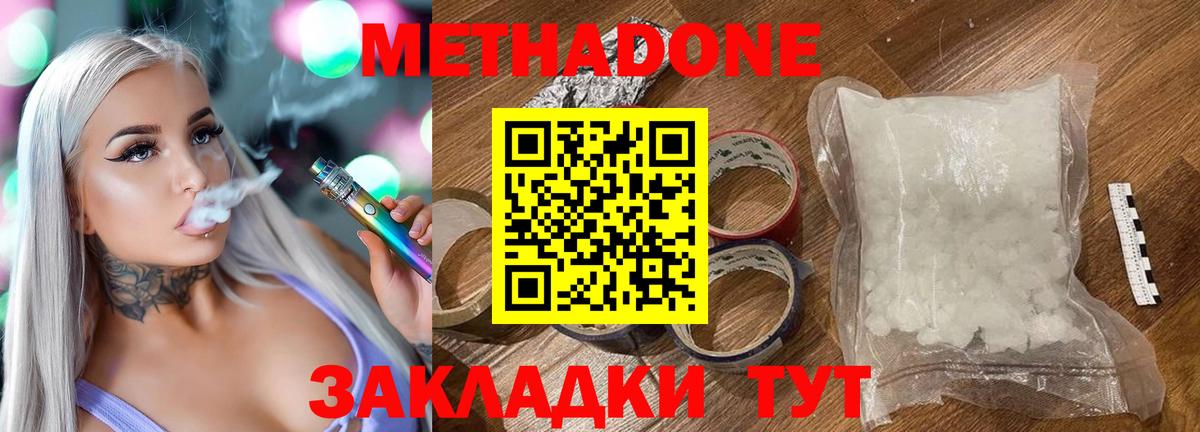 Метадон белоснежный  Вход с VPN  Метадон methadone  Оренбург 