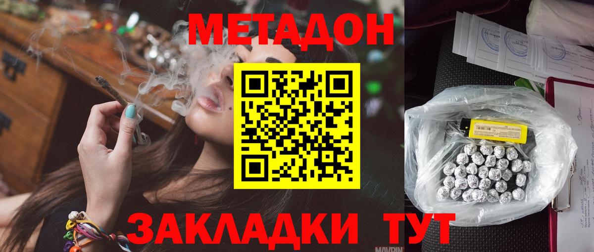 Метадон methadone Оренбург